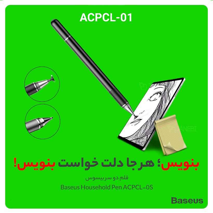 قلم لمسی طراحی باسئوس مدل ACPCL-01